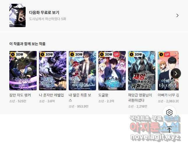 도사님께서 하산하셨다 4화 33
