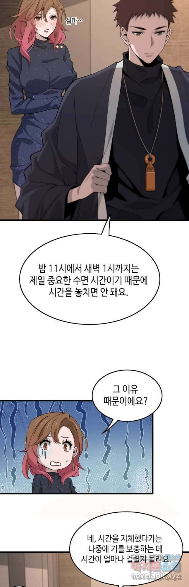 도사님께서 하산하셨다 14화 2