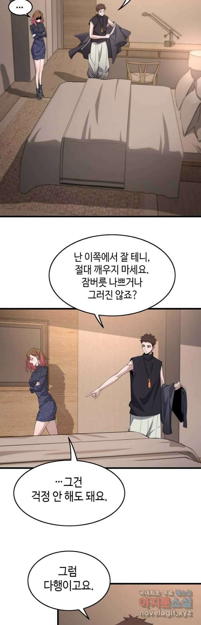 도사님께서 하산하셨다 14화 3