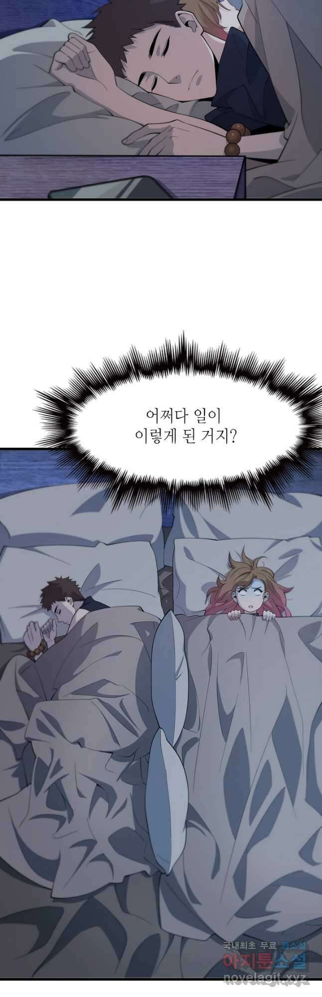 도사님께서 하산하셨다 14화 5