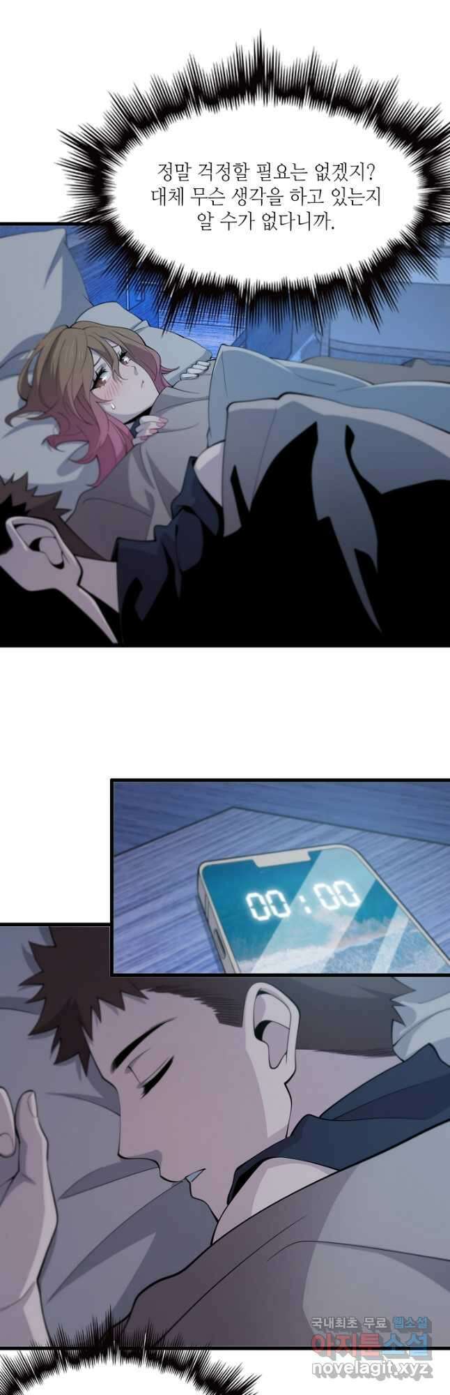 도사님께서 하산하셨다 14화 6