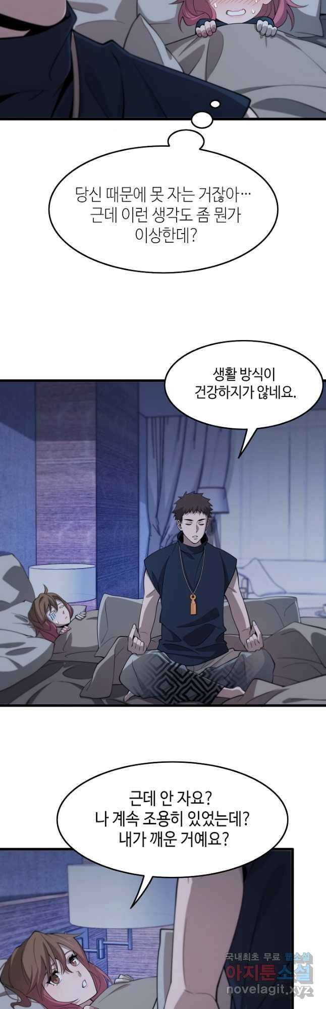 도사님께서 하산하셨다 14화 10