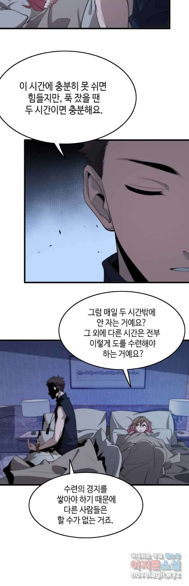 도사님께서 하산하셨다 14화 11