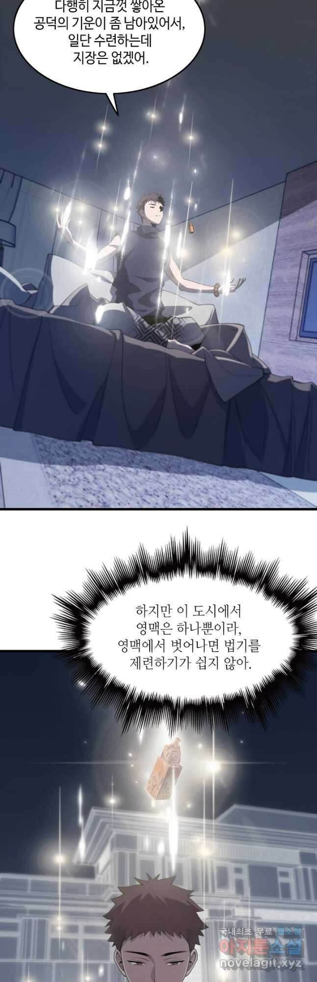 도사님께서 하산하셨다 14화 13