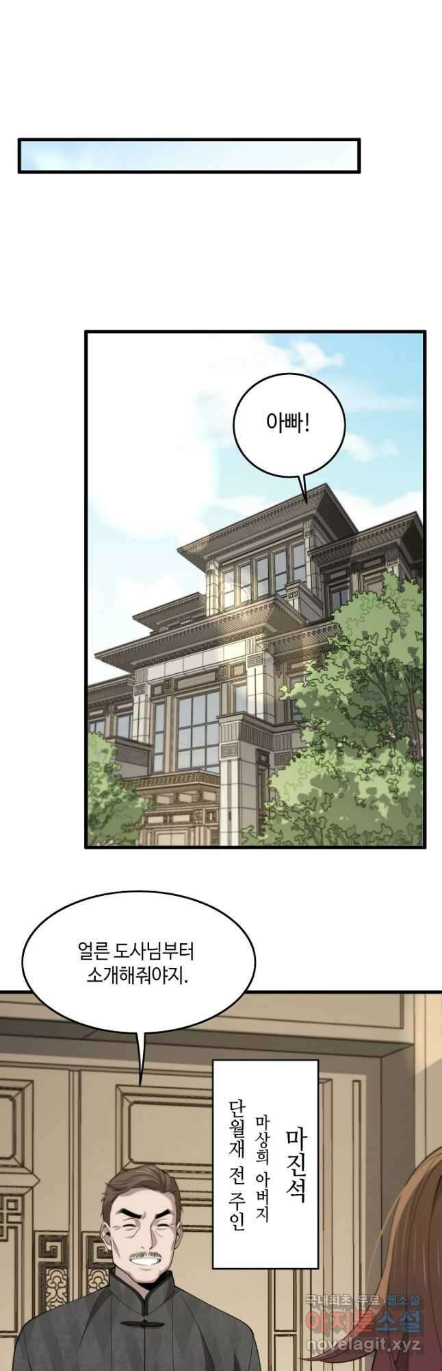 도사님께서 하산하셨다 14화 18