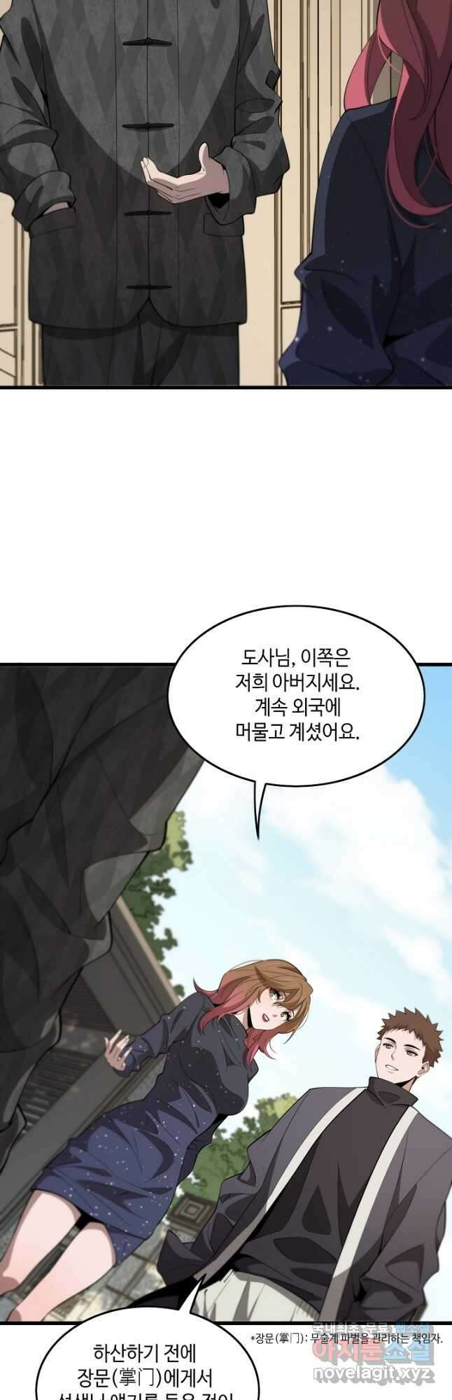 도사님께서 하산하셨다 14화 19