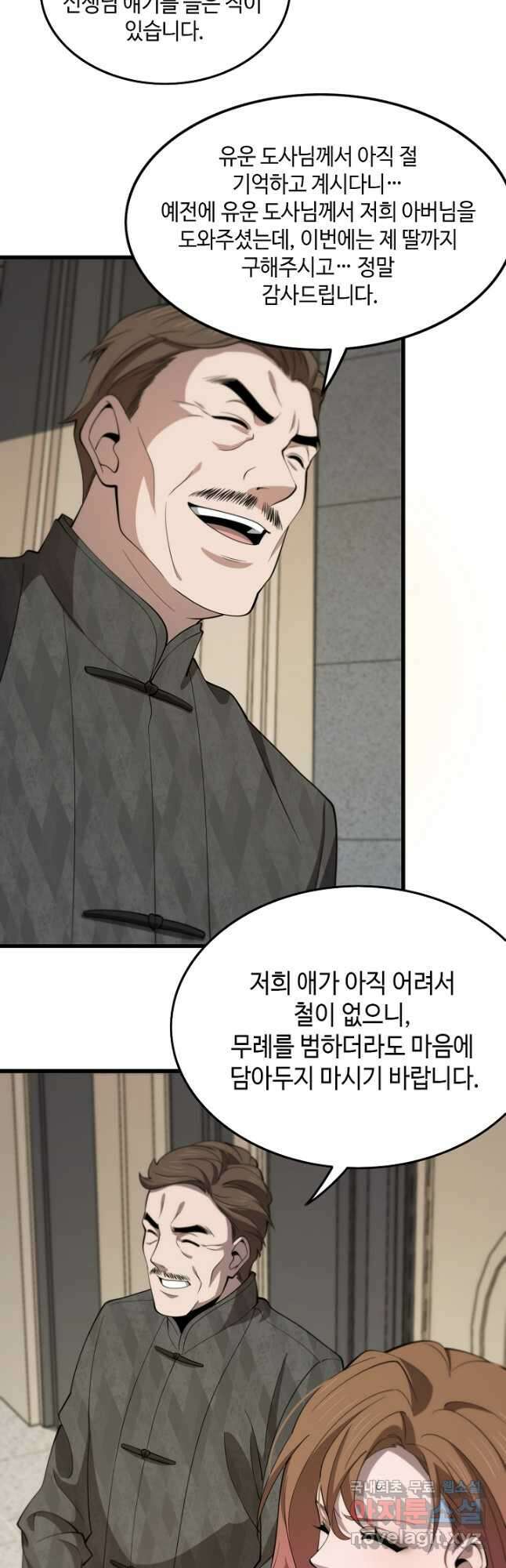 도사님께서 하산하셨다 14화 20