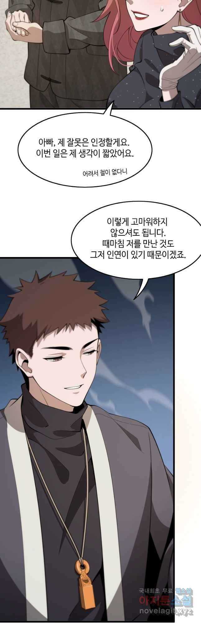 도사님께서 하산하셨다 14화 21