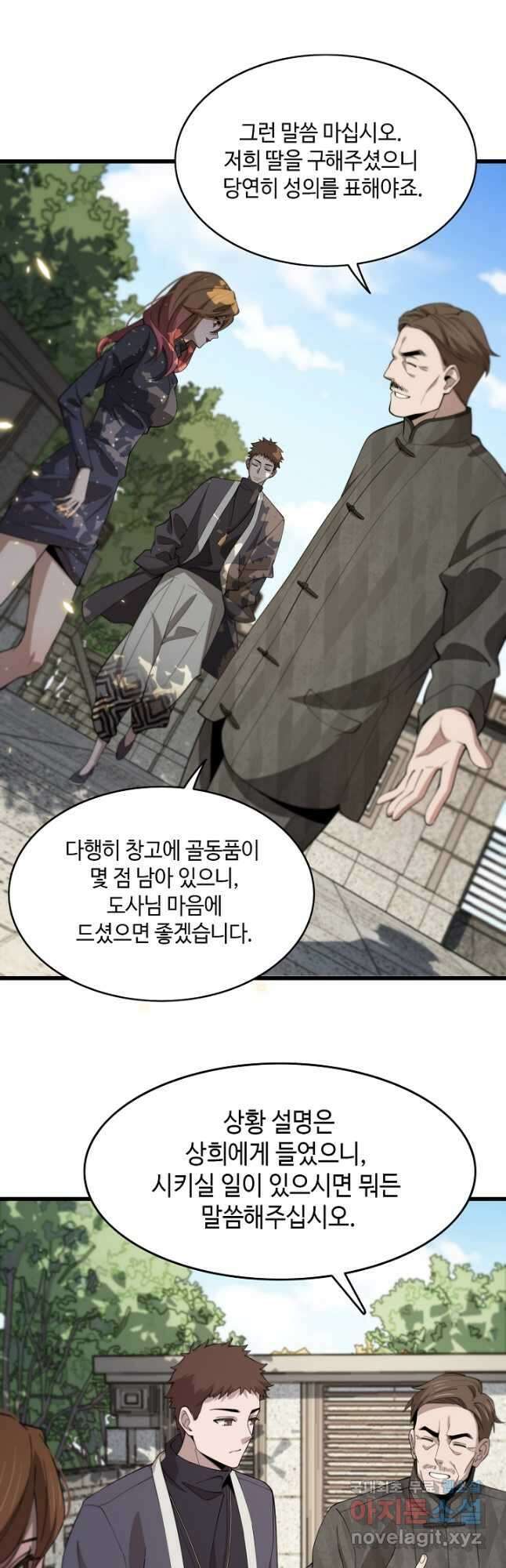 도사님께서 하산하셨다 14화 22