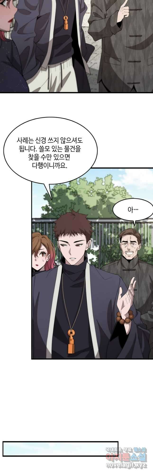 도사님께서 하산하셨다 14화 23