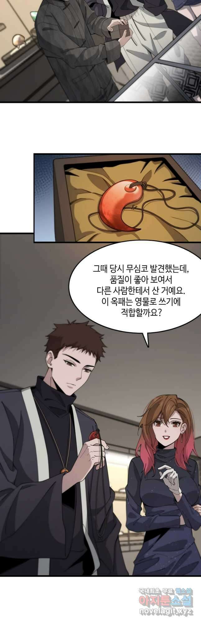 도사님께서 하산하셨다 14화 27