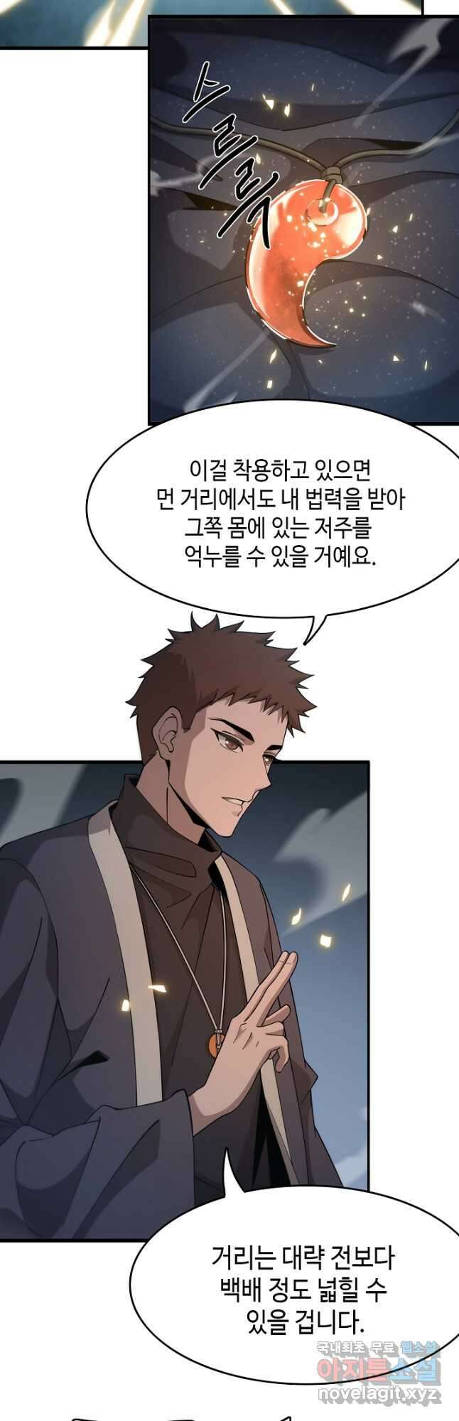 도사님께서 하산하셨다 14화 32