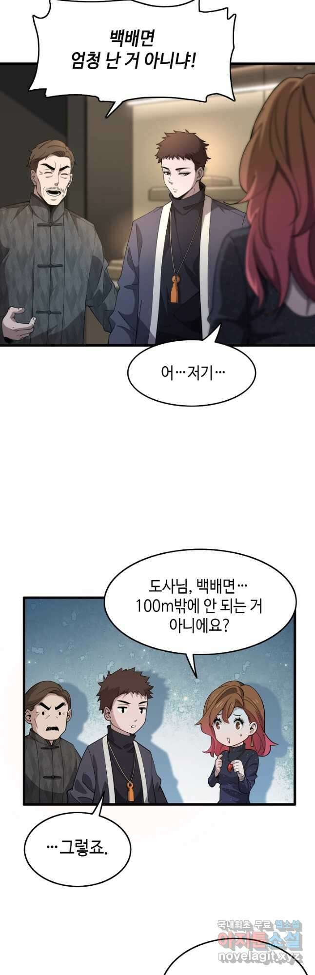 도사님께서 하산하셨다 14화 33