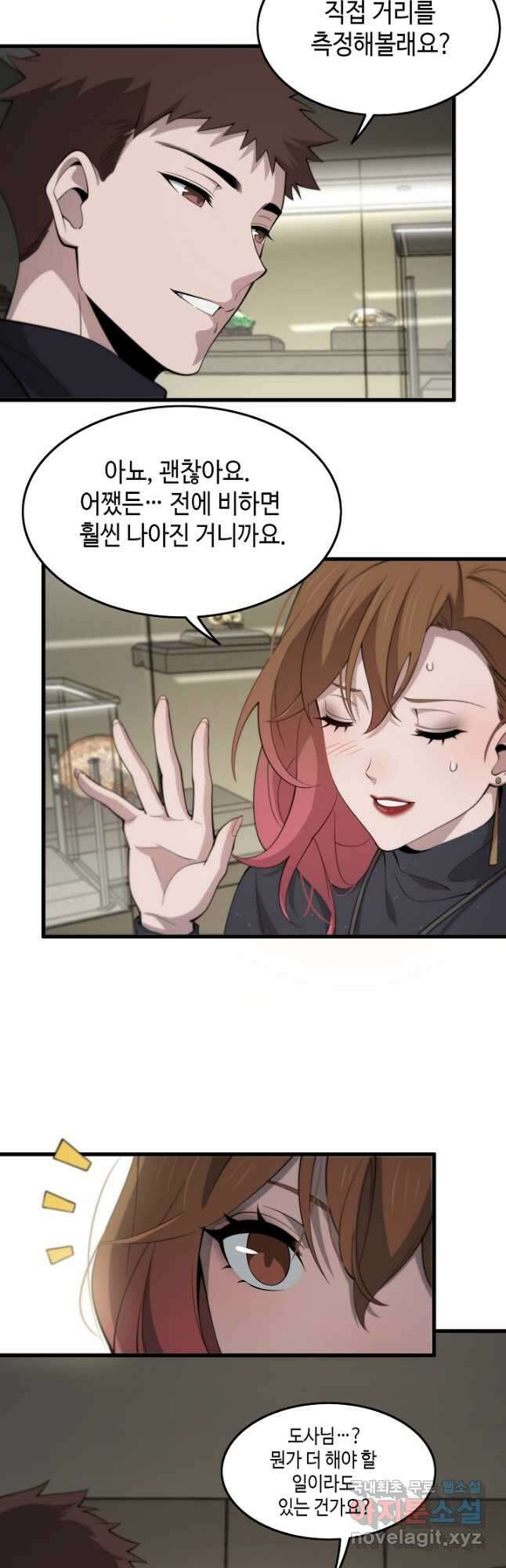 도사님께서 하산하셨다 14화 34