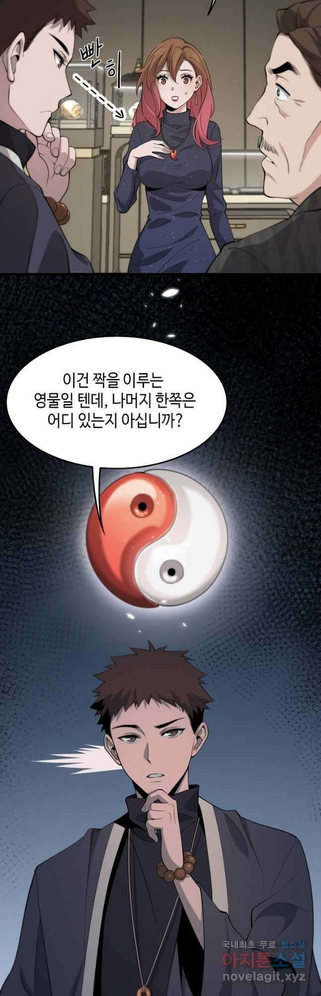 도사님께서 하산하셨다 14화 35
