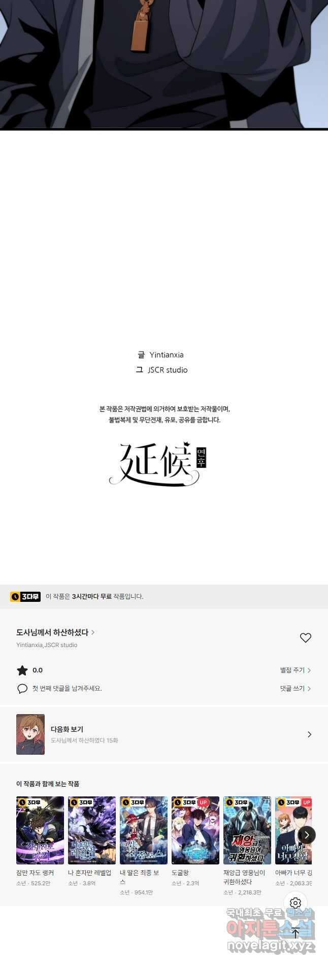 도사님께서 하산하셨다 14화 36
