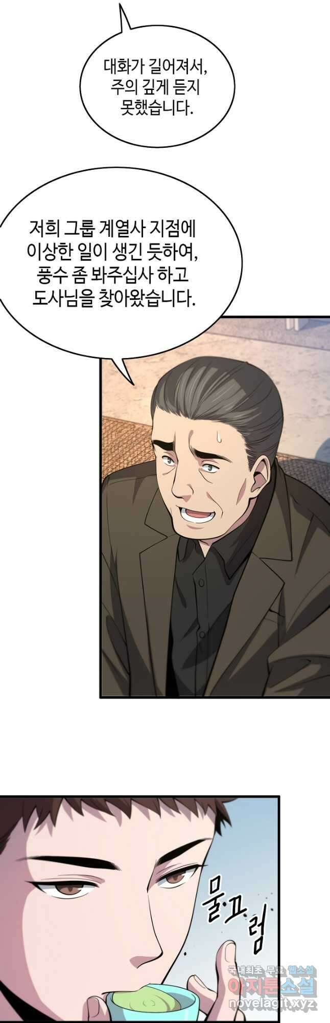 도사님께서 하산하셨다 24화 3