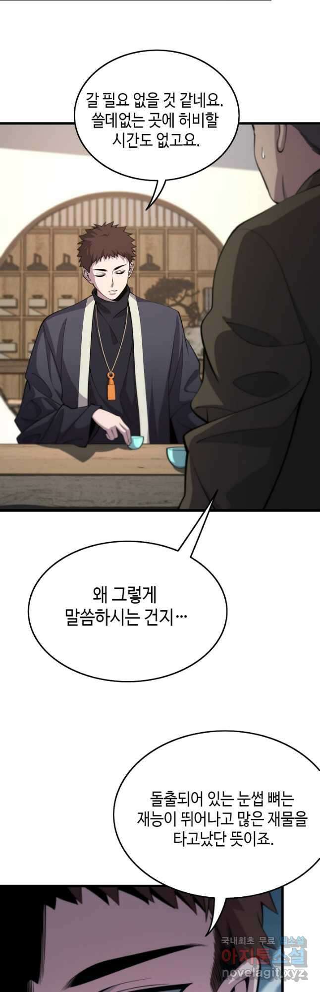 도사님께서 하산하셨다 24화 4