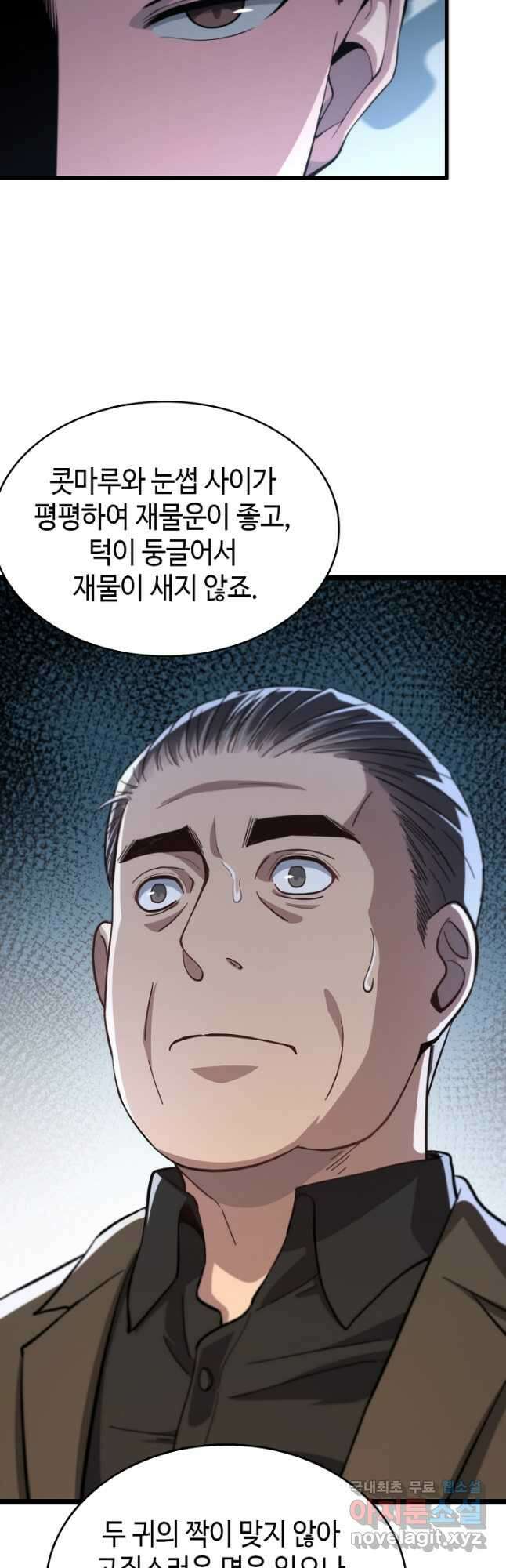 도사님께서 하산하셨다 24화 5