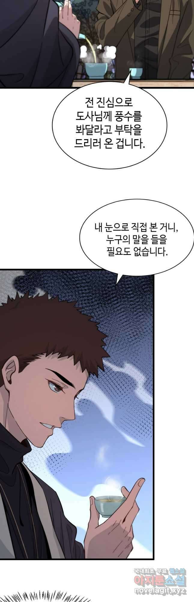 도사님께서 하산하셨다 24화 7