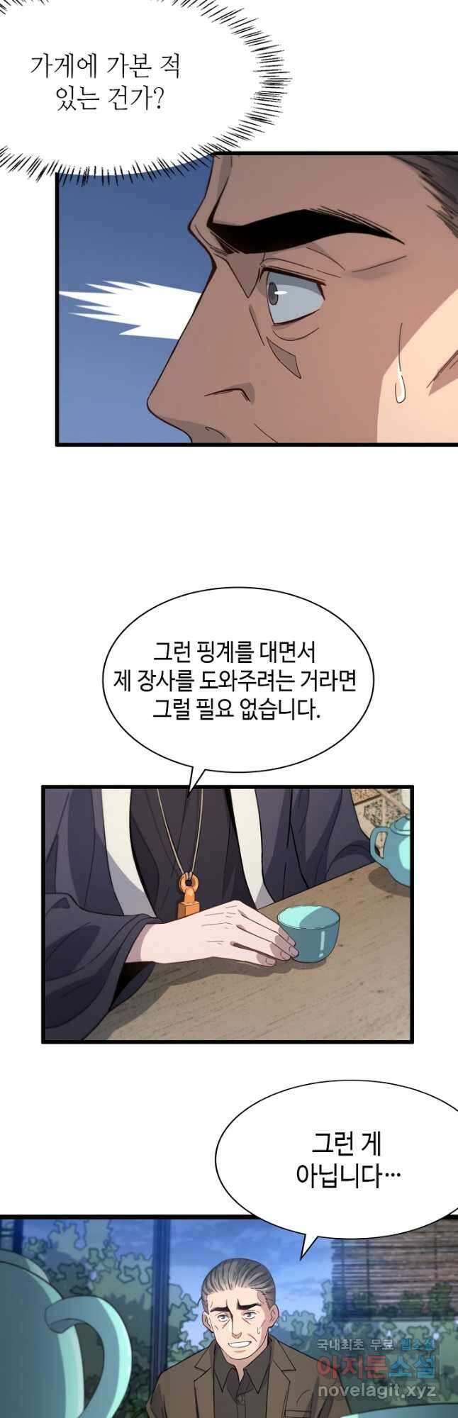 도사님께서 하산하셨다 24화 8