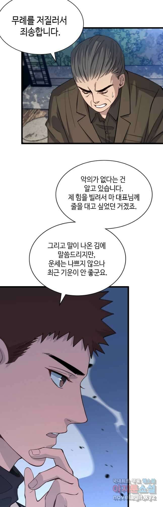 도사님께서 하산하셨다 24화 10
