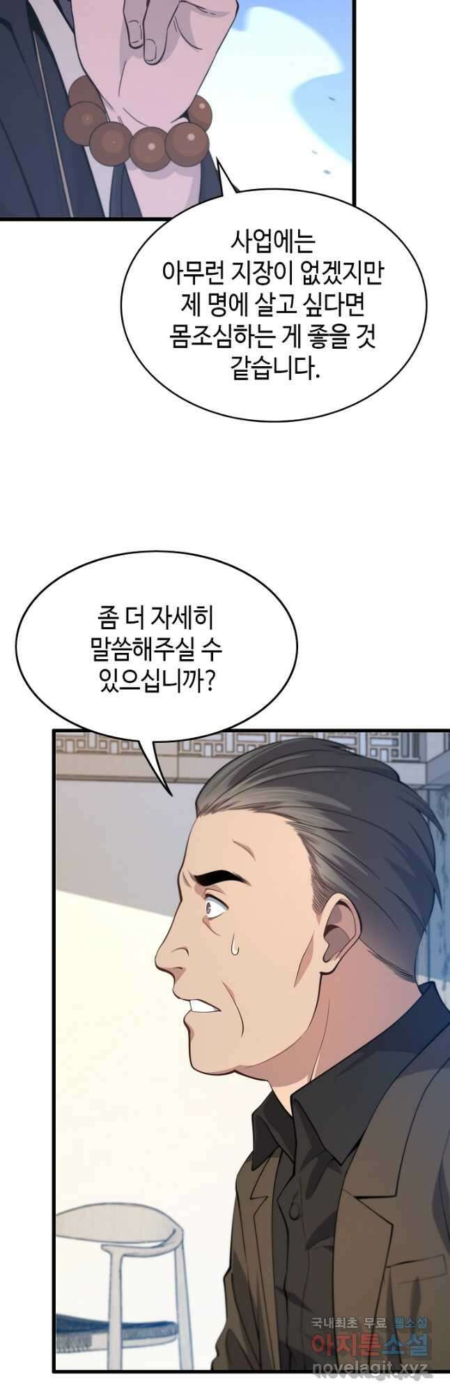도사님께서 하산하셨다 24화 11
