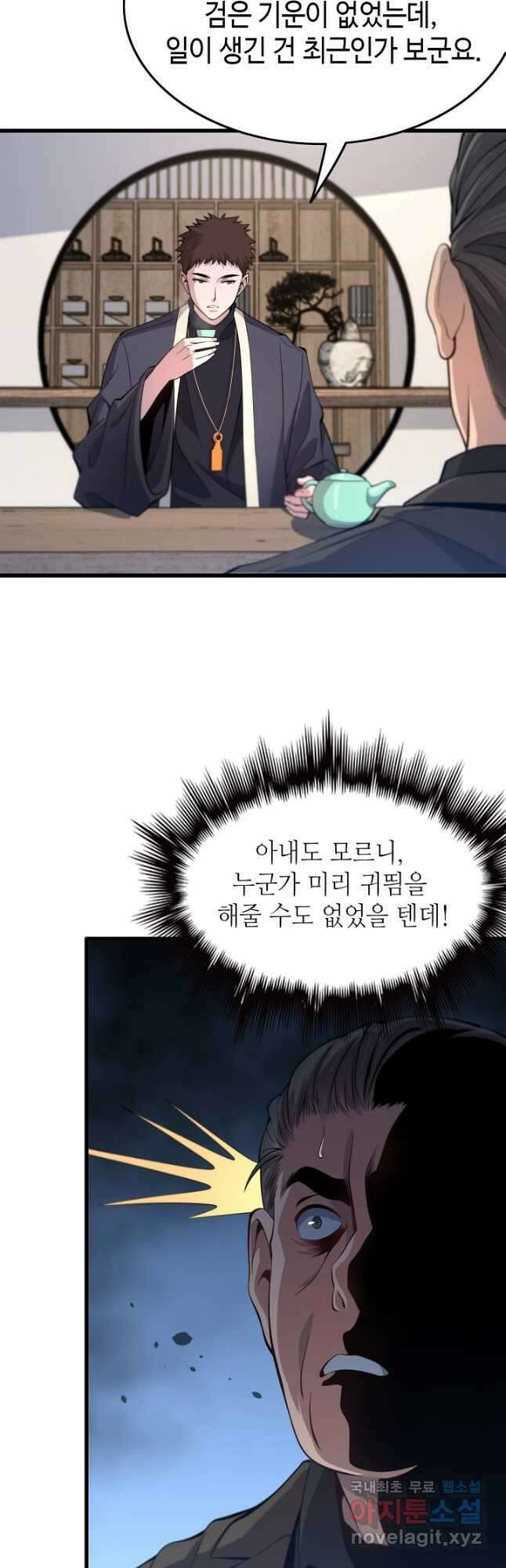 도사님께서 하산하셨다 24화 14