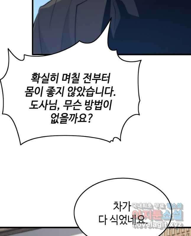 도사님께서 하산하셨다 24화 15