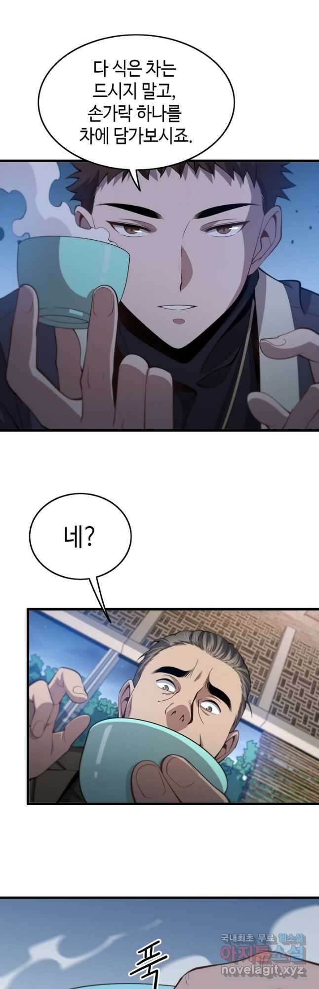 도사님께서 하산하셨다 24화 17