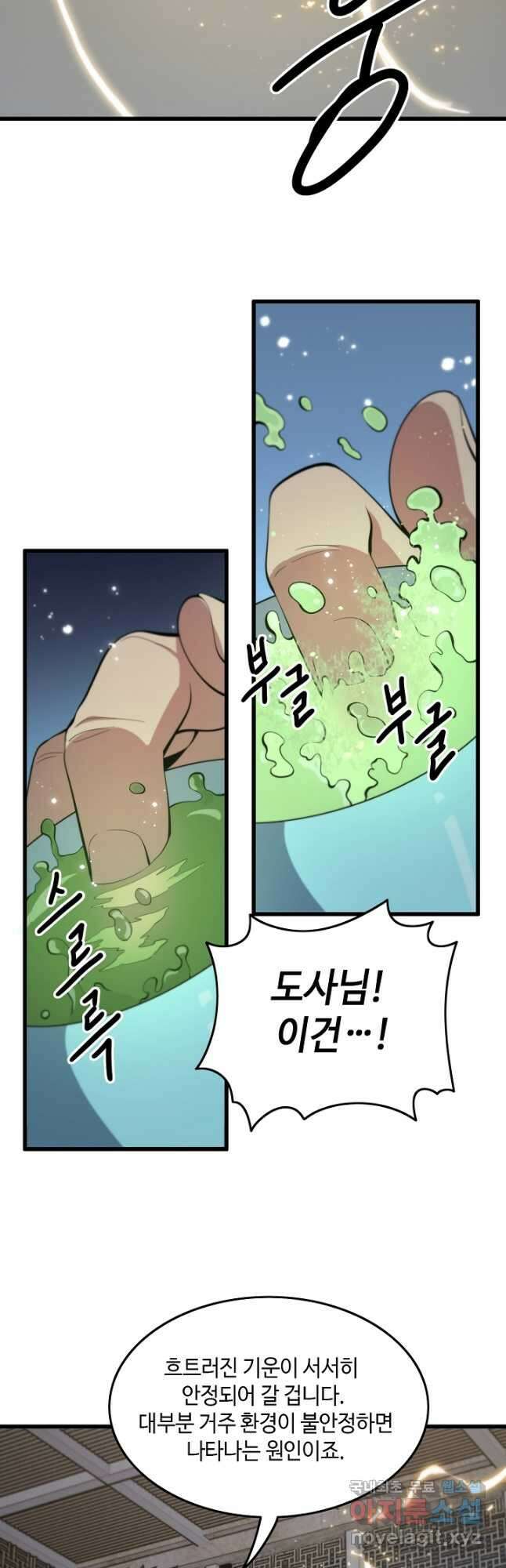 도사님께서 하산하셨다 24화 20