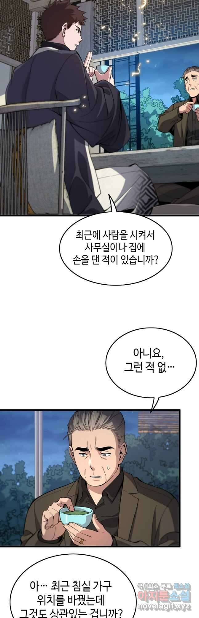 도사님께서 하산하셨다 24화 21