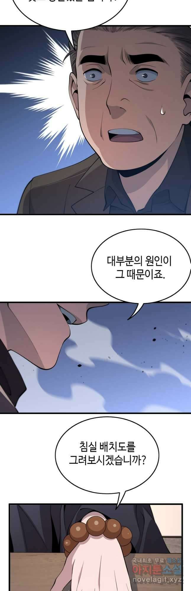 도사님께서 하산하셨다 24화 22