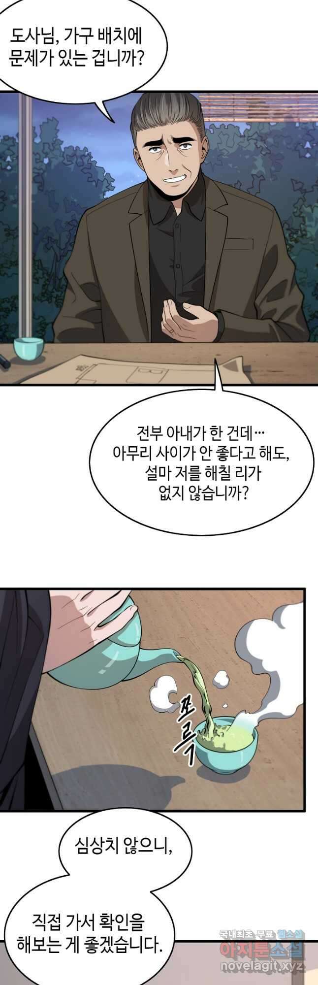 도사님께서 하산하셨다 24화 25
