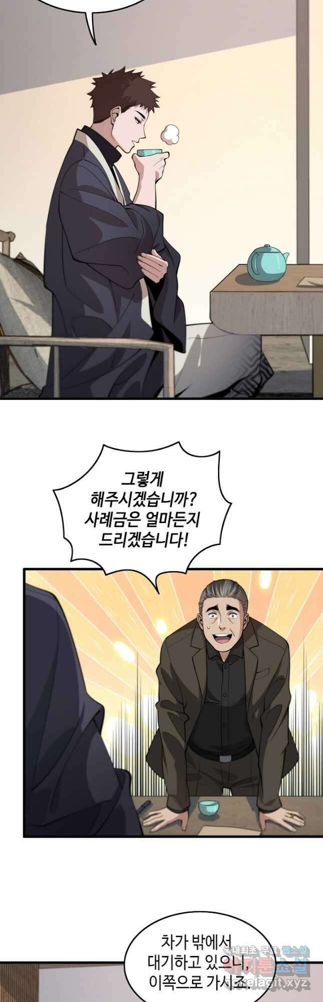도사님께서 하산하셨다 24화 26