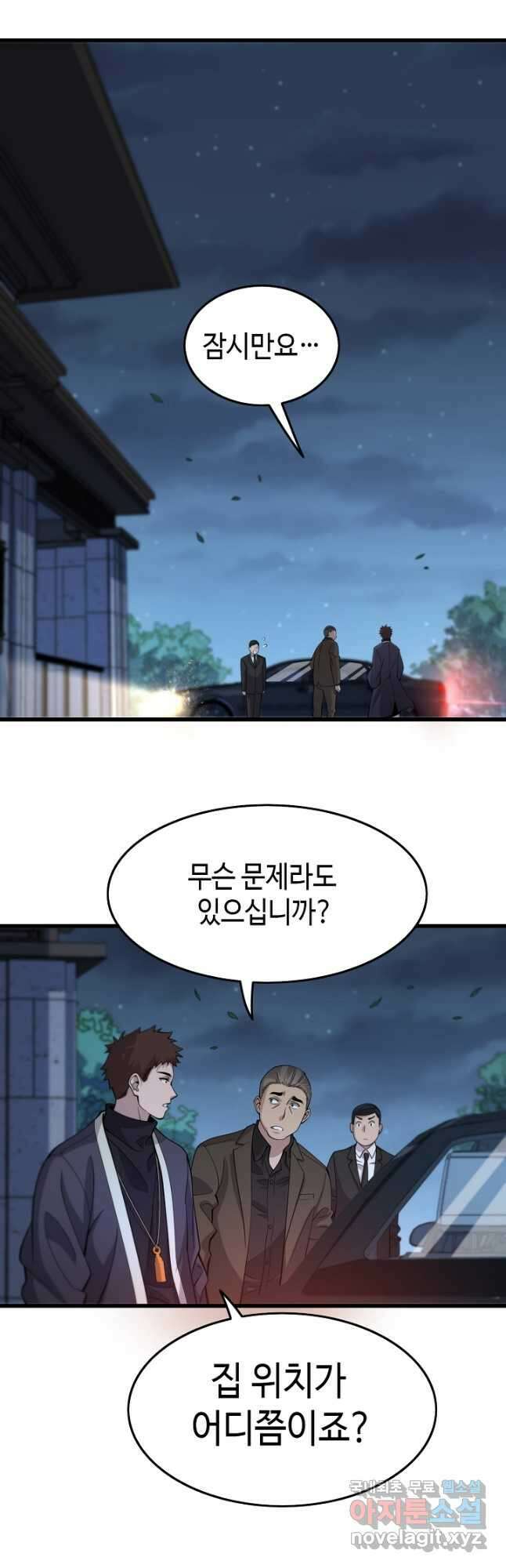 도사님께서 하산하셨다 24화 28