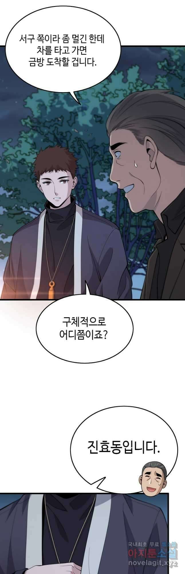 도사님께서 하산하셨다 24화 29
