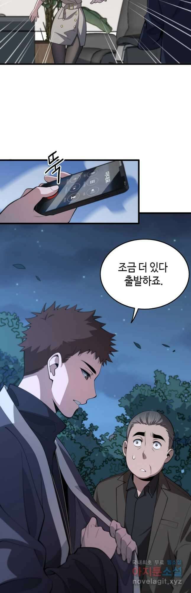 도사님께서 하산하셨다 24화 34