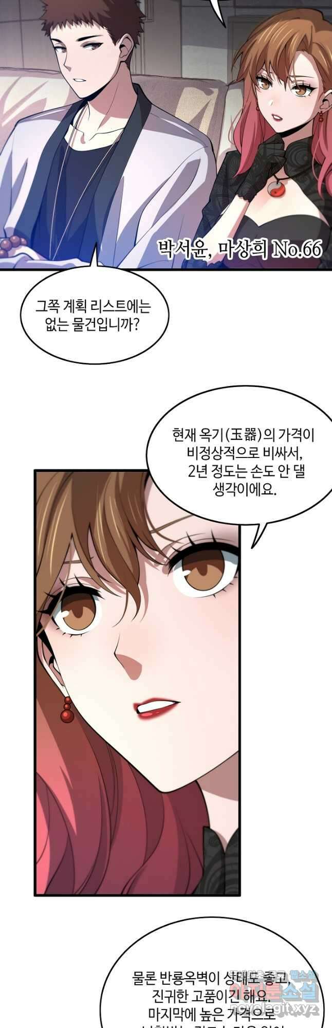 도사님께서 하산하셨다 34화 3