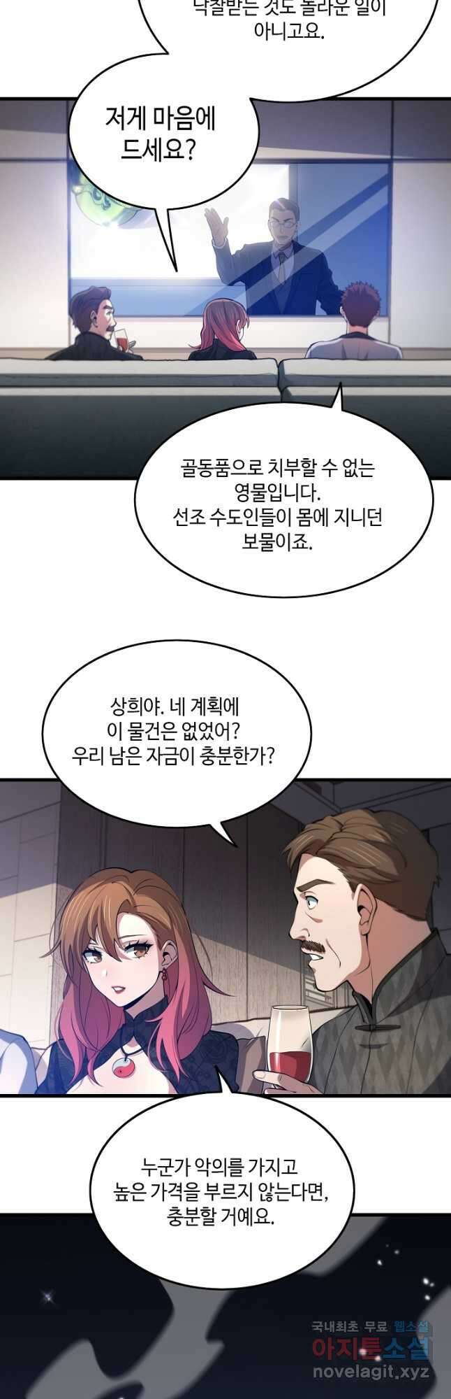 도사님께서 하산하셨다 34화 4