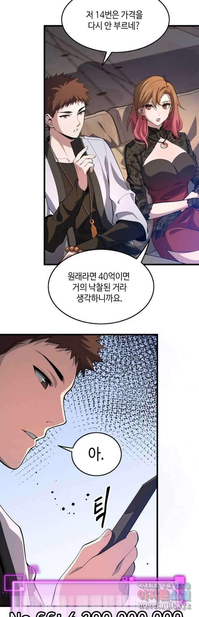 도사님께서 하산하셨다 34화 8