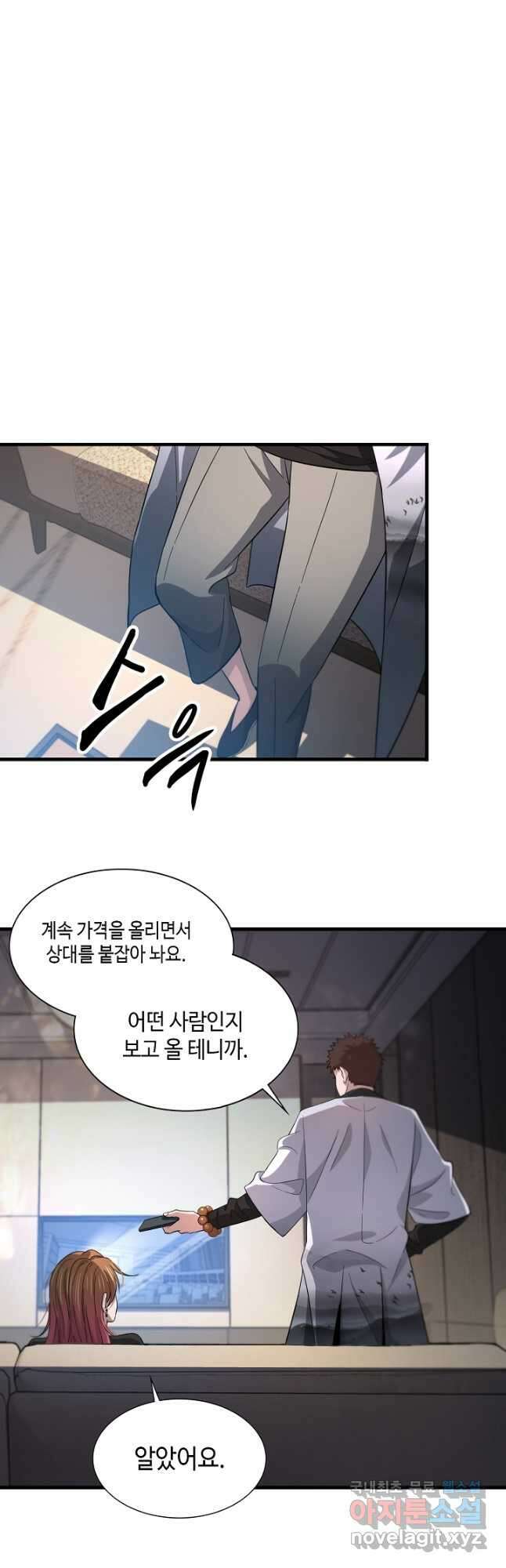 도사님께서 하산하셨다 34화 19