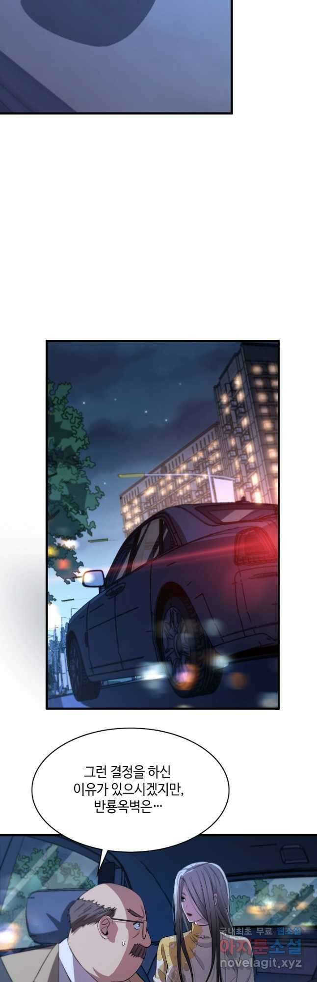 도사님께서 하산하셨다 34화 24