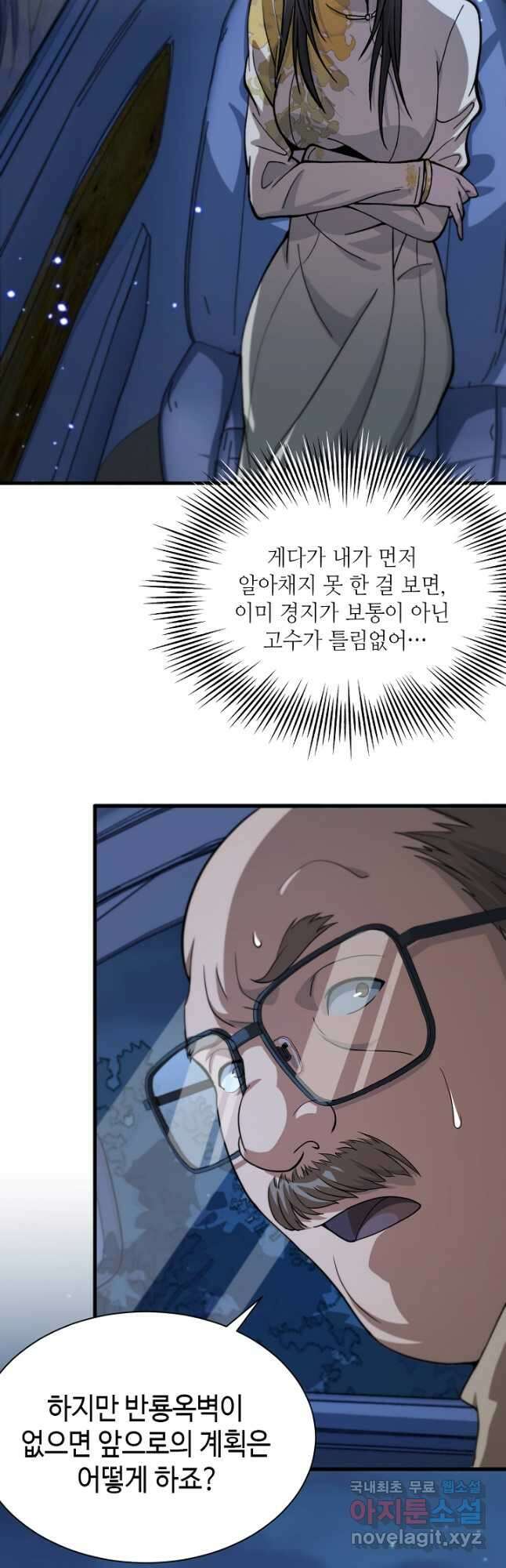 도사님께서 하산하셨다 34화 26