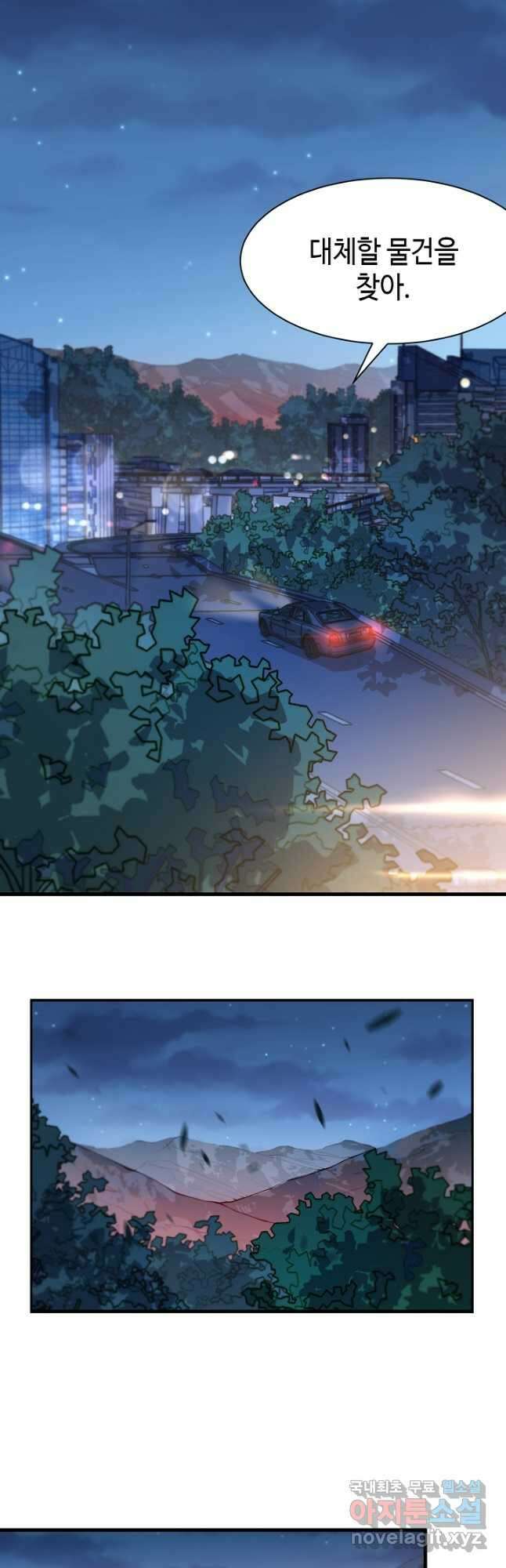 도사님께서 하산하셨다 34화 27