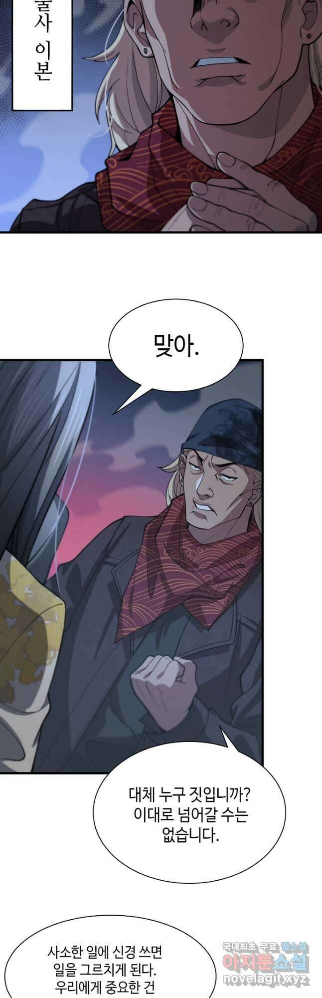 도사님께서 하산하셨다 34화 32