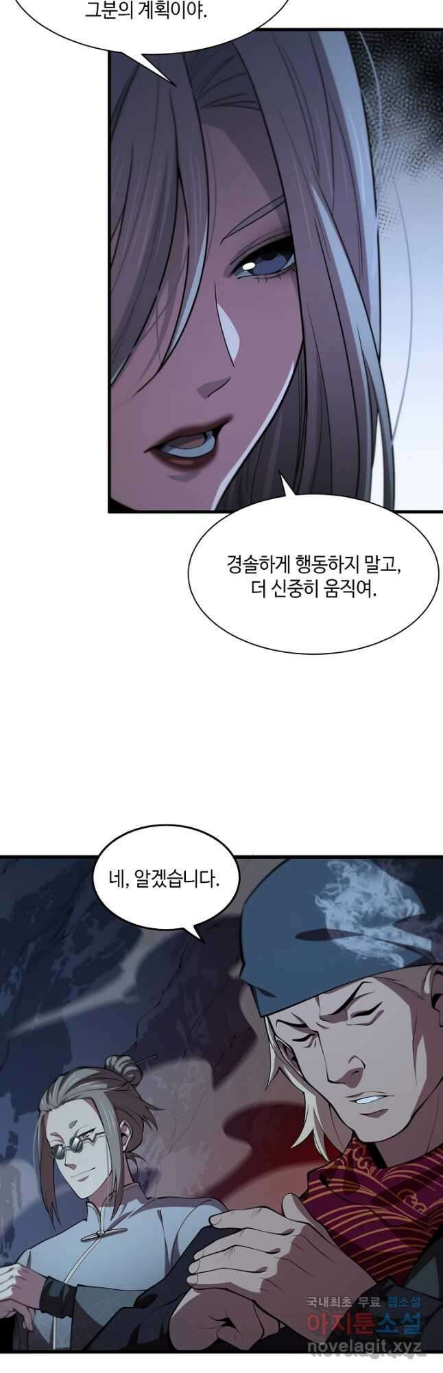 도사님께서 하산하셨다 34화 33