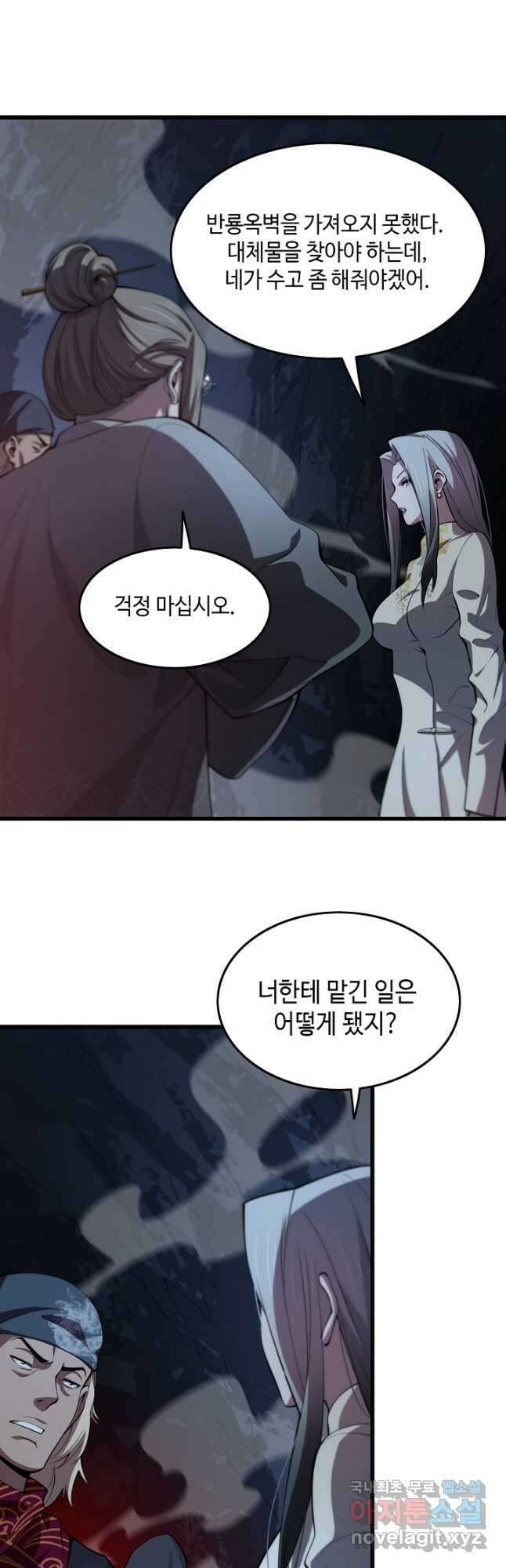 도사님께서 하산하셨다 34화 34