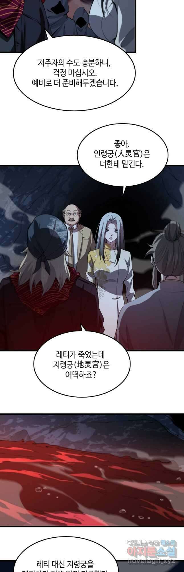 도사님께서 하산하셨다 34화 35