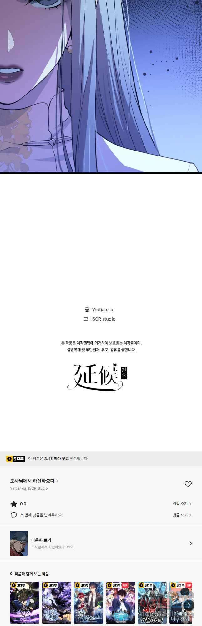 도사님께서 하산하셨다 34화 37